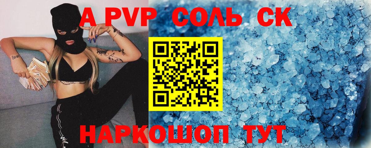 Alpha PVP СК  A-PVP Crystall  А ПВП СК КРИС  Первоуральск  Вход с VPN 