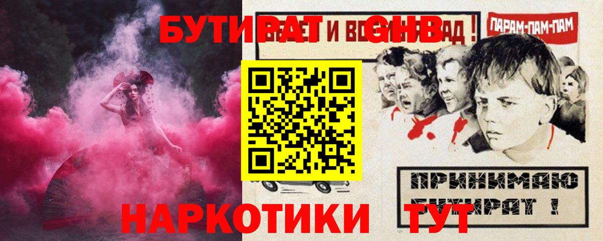 БУТИРАТ BDO Первоуральск