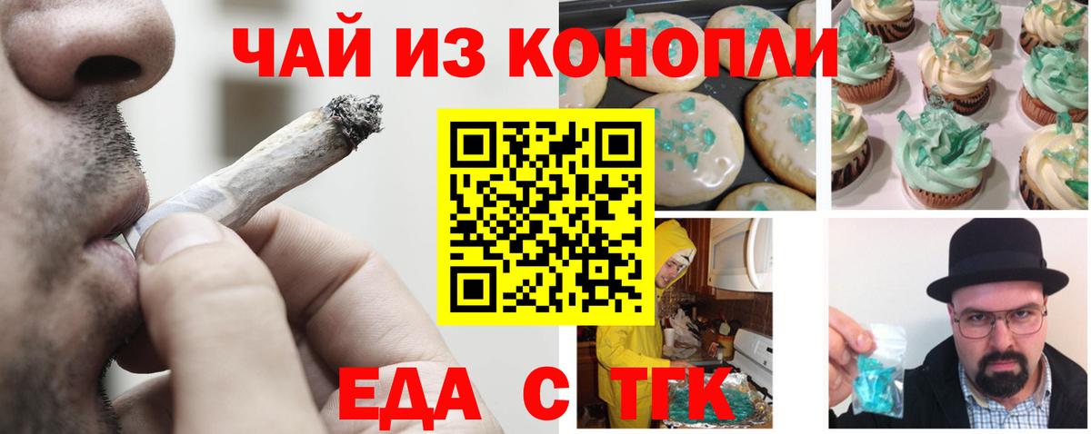 Первоуральск  Печенье с ТГК конопля  Вход с VPN 