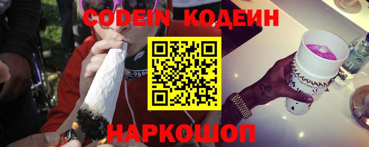 Первоуральск  Codein напиток Lean (лин)  Вход с VPN 