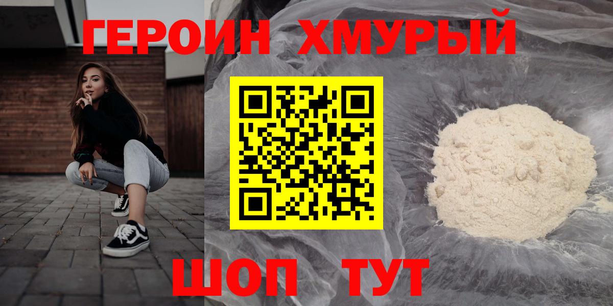 Героин  Героин Heroin  Вход с VPN  Первоуральск 