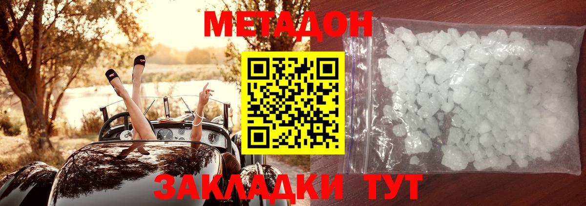 Метадон methadone  Вход с VPN  Первоуральск  Метадон methadone 