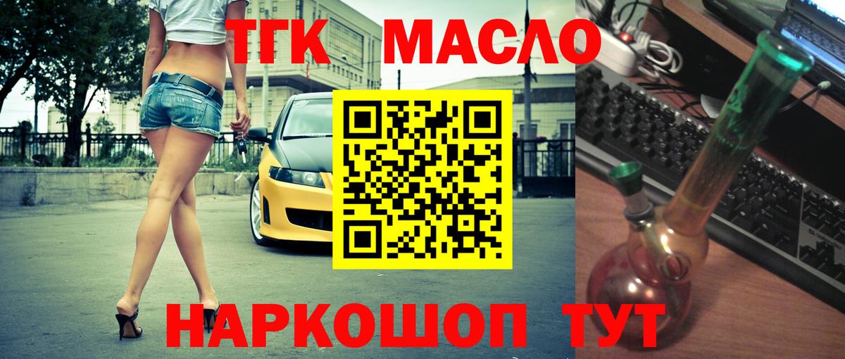 ТГК THC oil  Вход с VPN  Первоуральск  закладка  ТГК вейп 